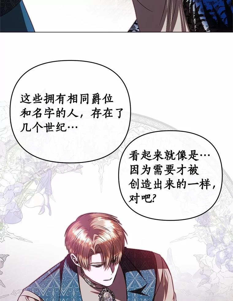 《与陛下同寝的生存法则》64.神殿的记录 第55页