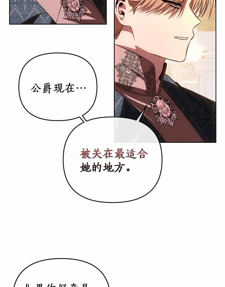 《与陛下同寝的生存法则》64.神殿的记录 第92页