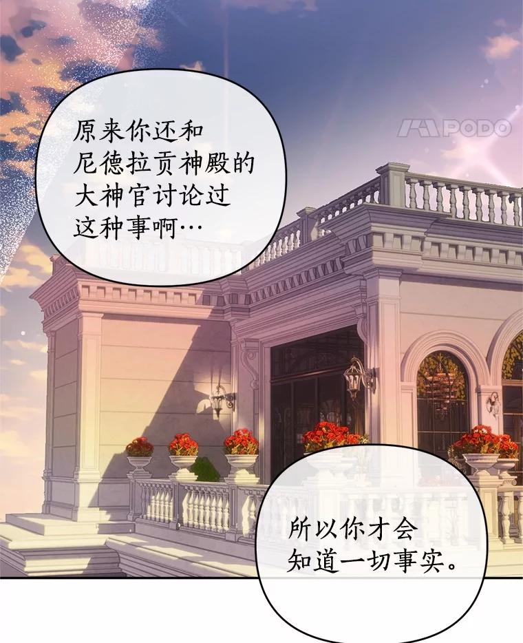 《与陛下同寝的生存法则》64.神殿的记录 第80页