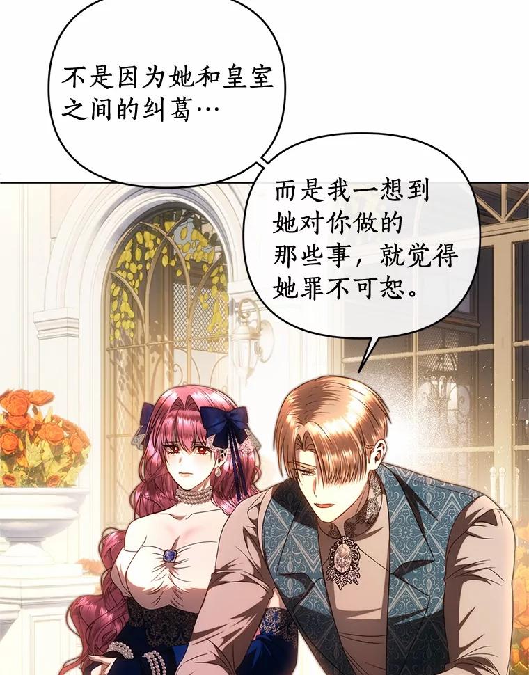 《与陛下同寝的生存法则》64.神殿的记录 第94页