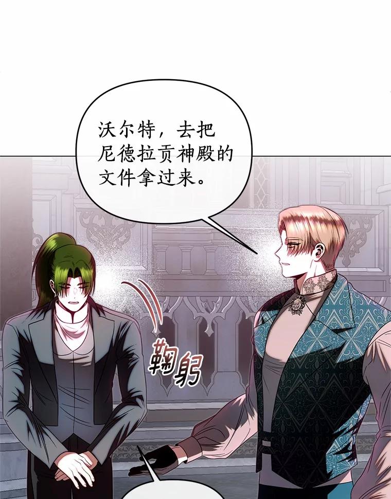 《与陛下同寝的生存法则》64.神殿的记录 第14页
