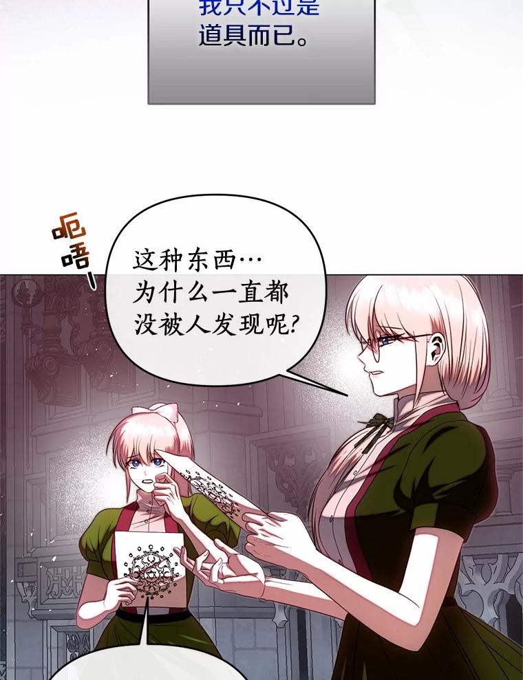 《与陛下同寝的生存法则》64.神殿的记录 第32页
