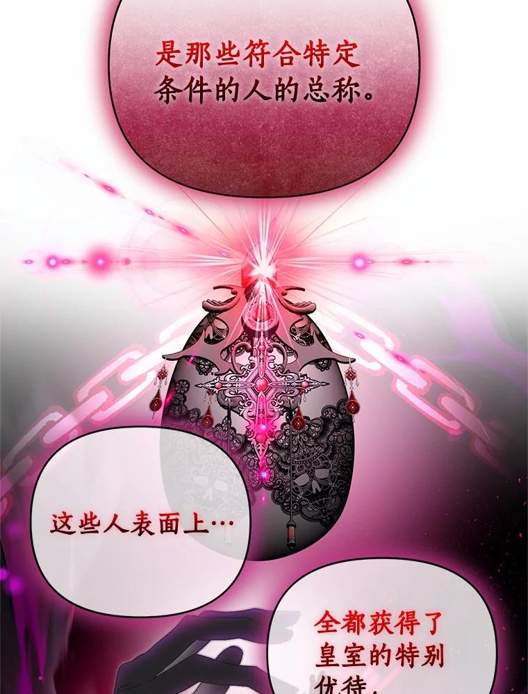 《与陛下同寝的生存法则》64.神殿的记录 第74页