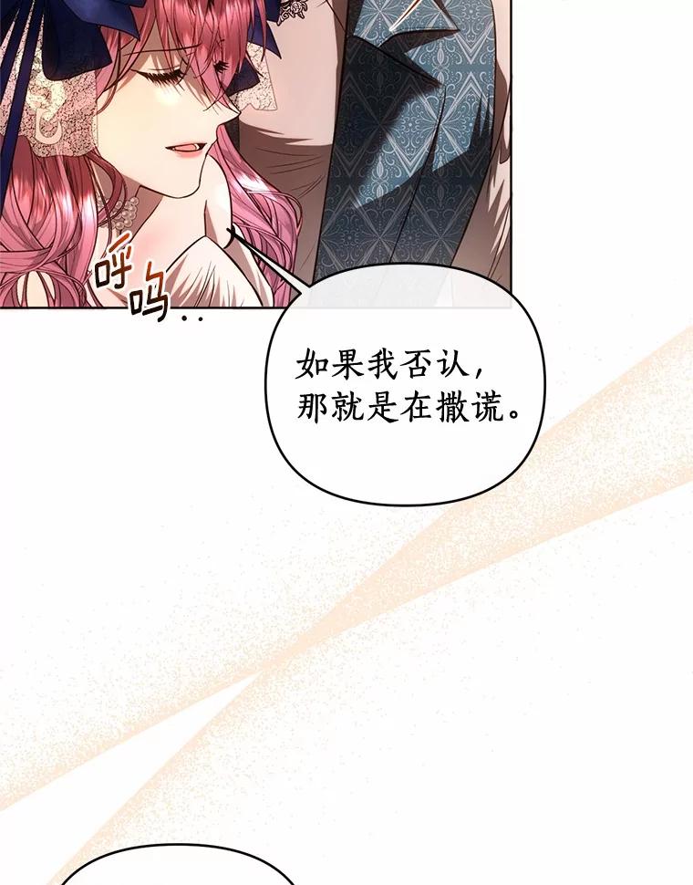 《与陛下同寝的生存法则》64.神殿的记录 第84页