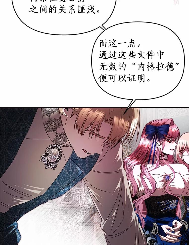 《与陛下同寝的生存法则》64.神殿的记录 第54页