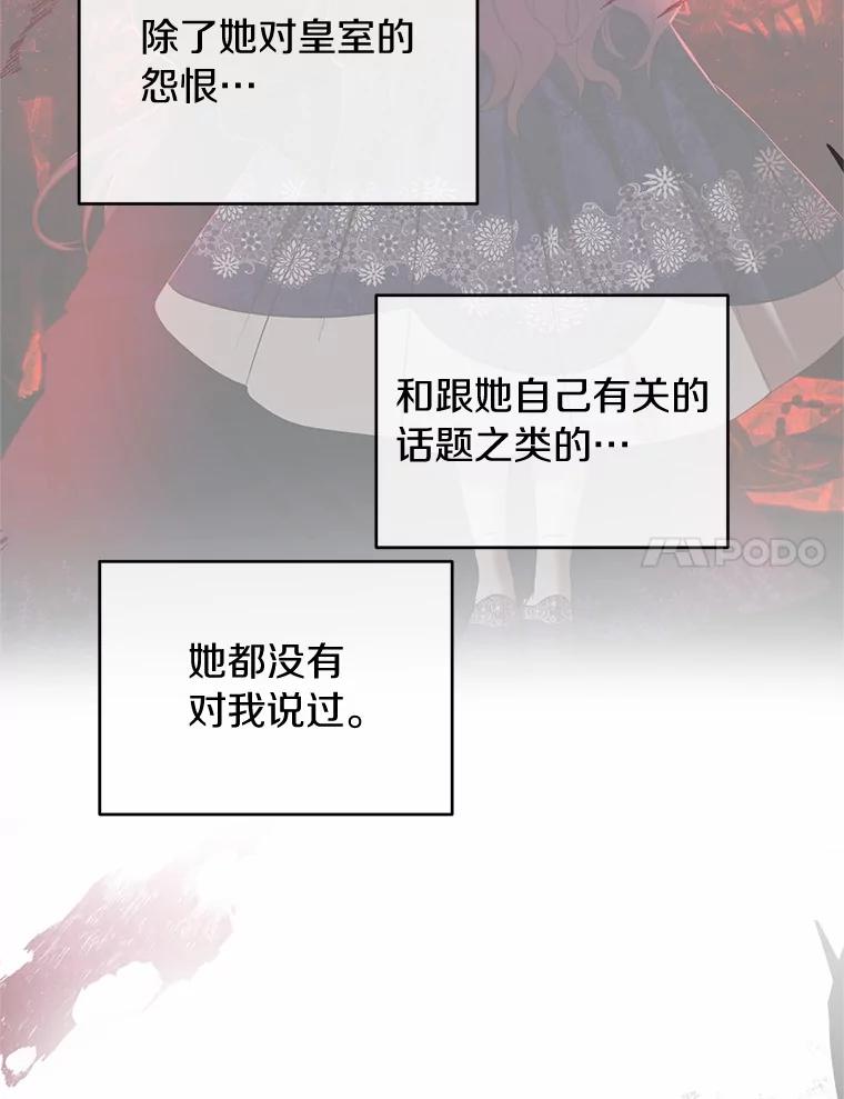 《与陛下同寝的生存法则》64.神殿的记录 第30页