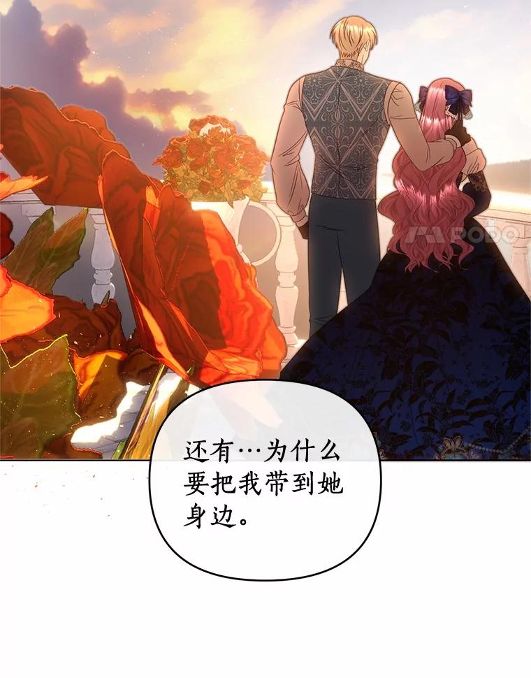 《与陛下同寝的生存法则》64.神殿的记录 第90页