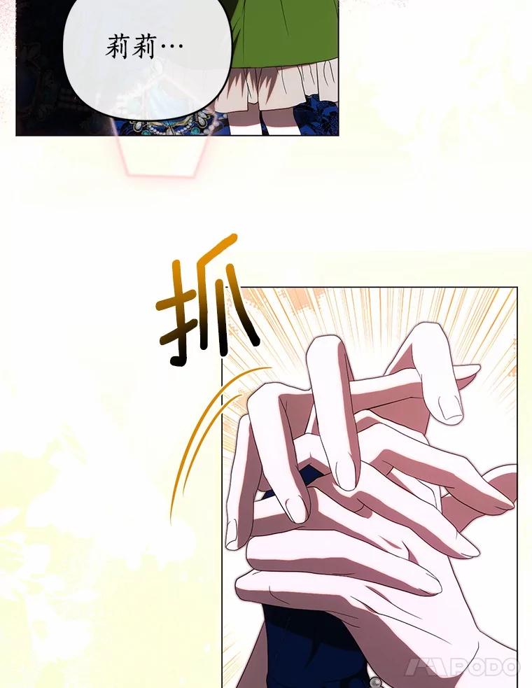 《与陛下同寝的生存法则》64.神殿的记录 第50页