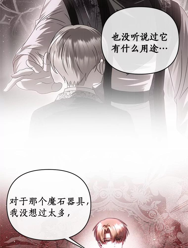 《与陛下同寝的生存法则》64.神殿的记录 第12页