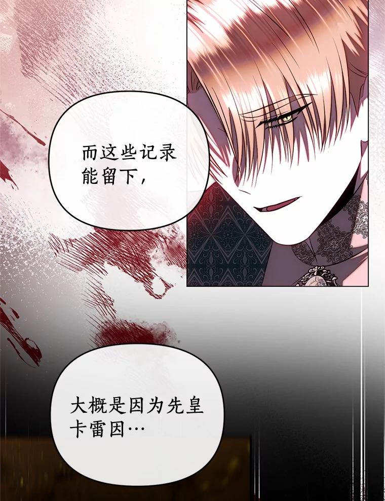 《与陛下同寝的生存法则》64.神殿的记录 第38页
