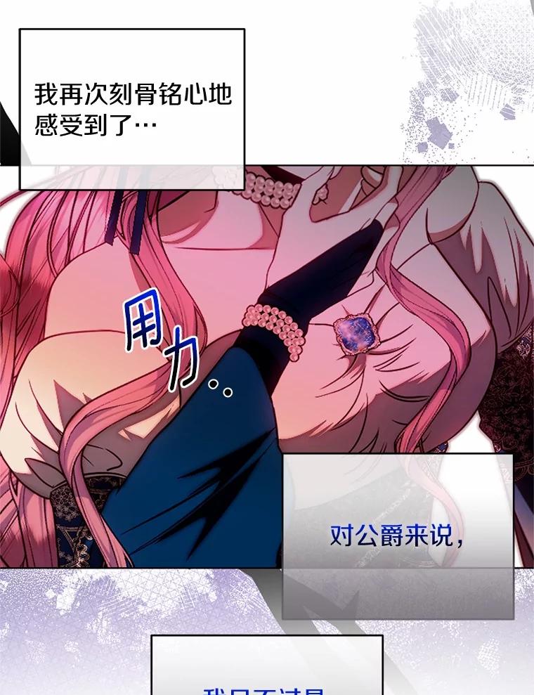 《与陛下同寝的生存法则》64.神殿的记录 第31页