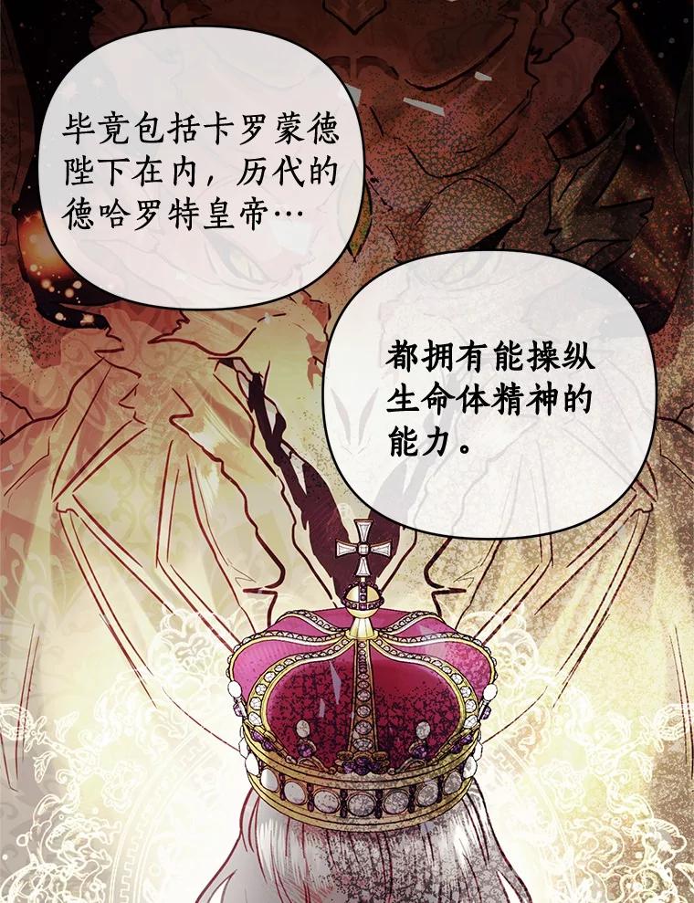 《与陛下同寝的生存法则》64.神殿的记录 第35页