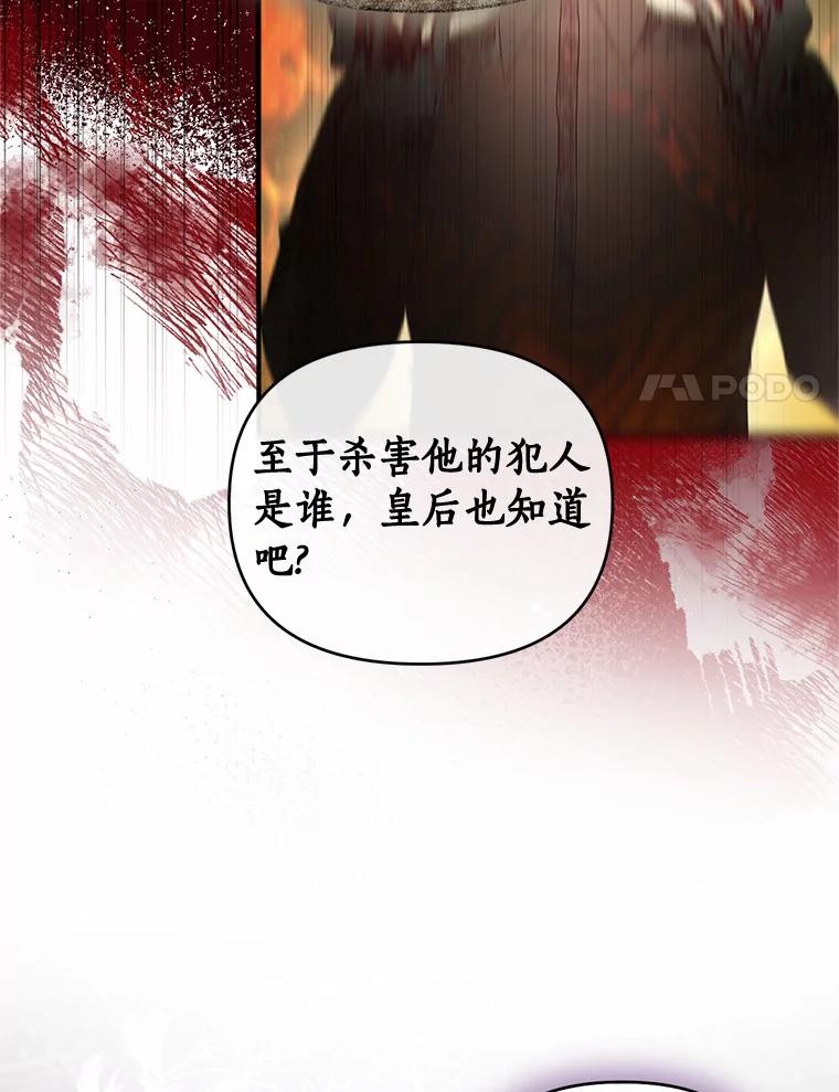 《与陛下同寝的生存法则》64.神殿的记录 第40页