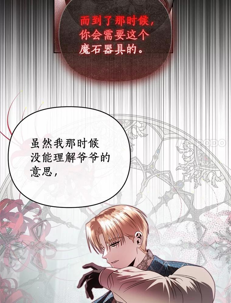 《与陛下同寝的生存法则》64.神殿的记录 第66页