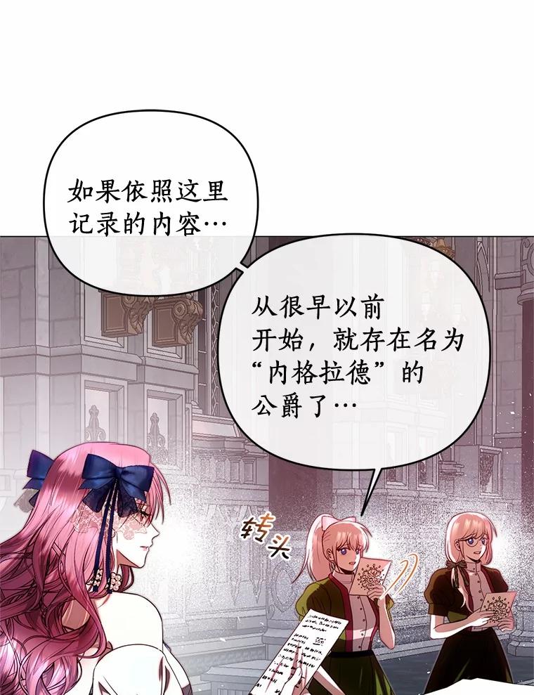 《与陛下同寝的生存法则》64.神殿的记录 第24页