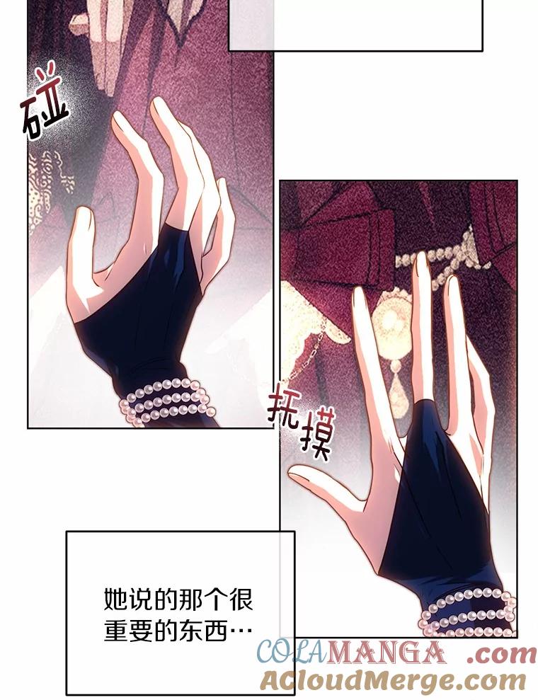 《与陛下同寝的生存法则》65.最珍贵的礼物 第31页