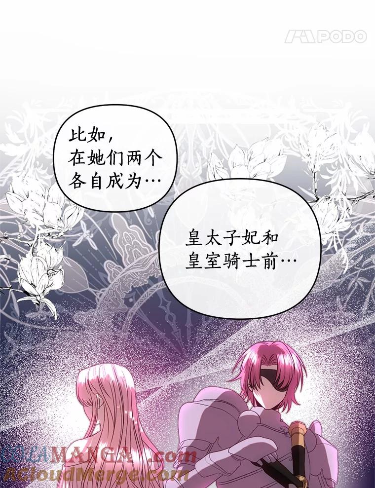 《与陛下同寝的生存法则》65.最珍贵的礼物 第37页