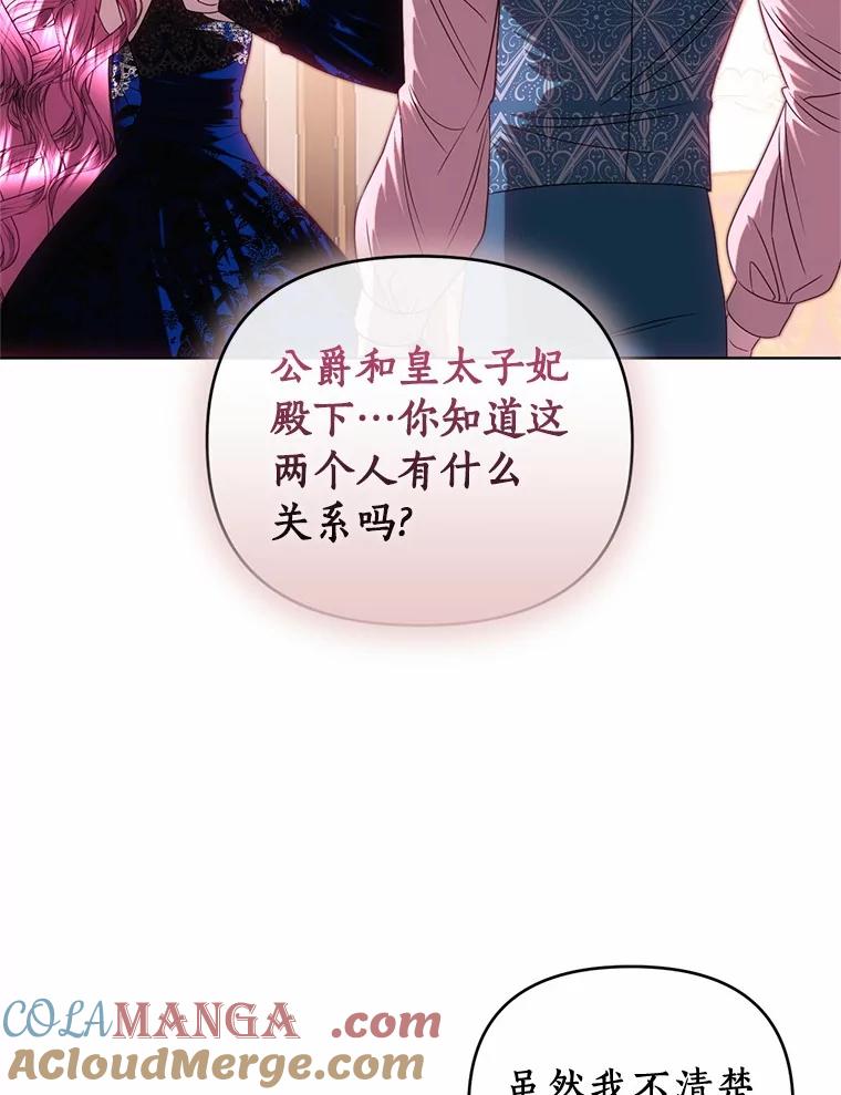 《与陛下同寝的生存法则》65.最珍贵的礼物 第34页
