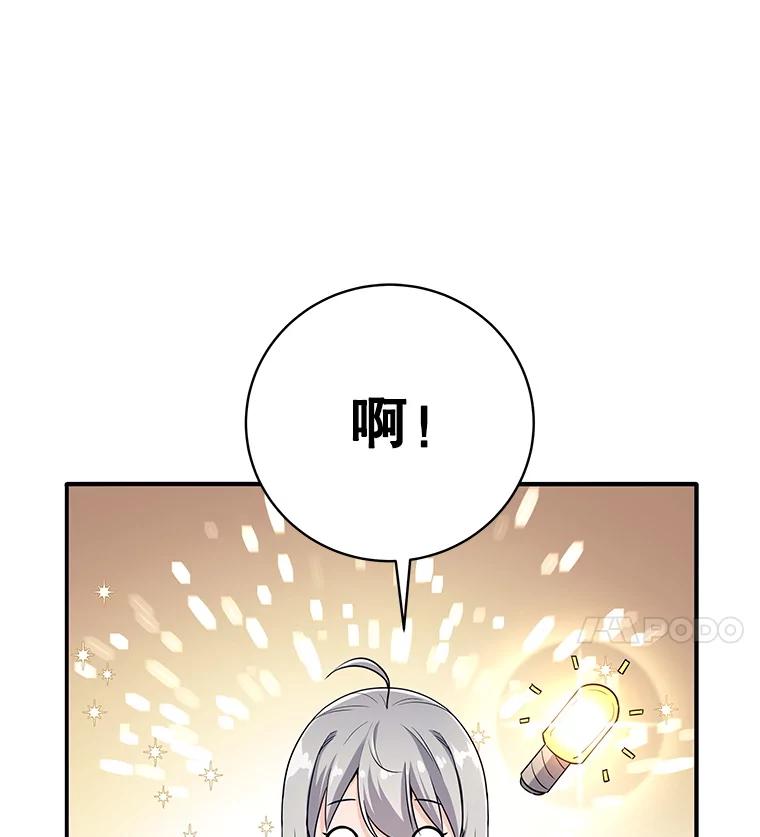 《这个勇士我不干了》6.天平与秤 第88页
