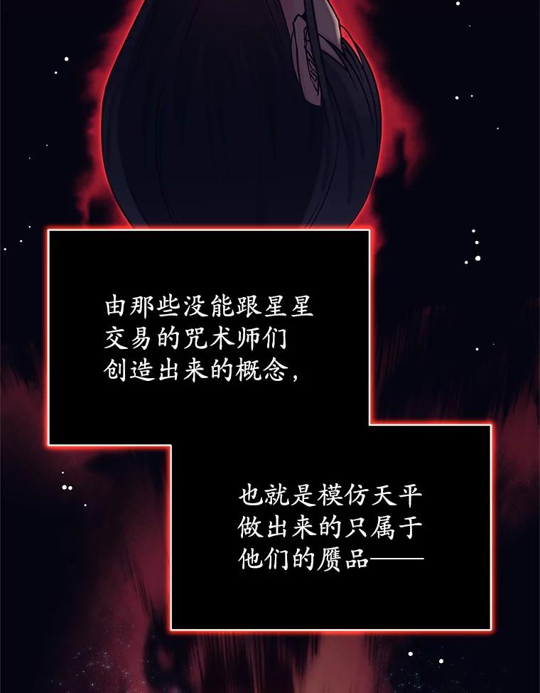 《这个勇士我不干了》6.天平与秤 第10页