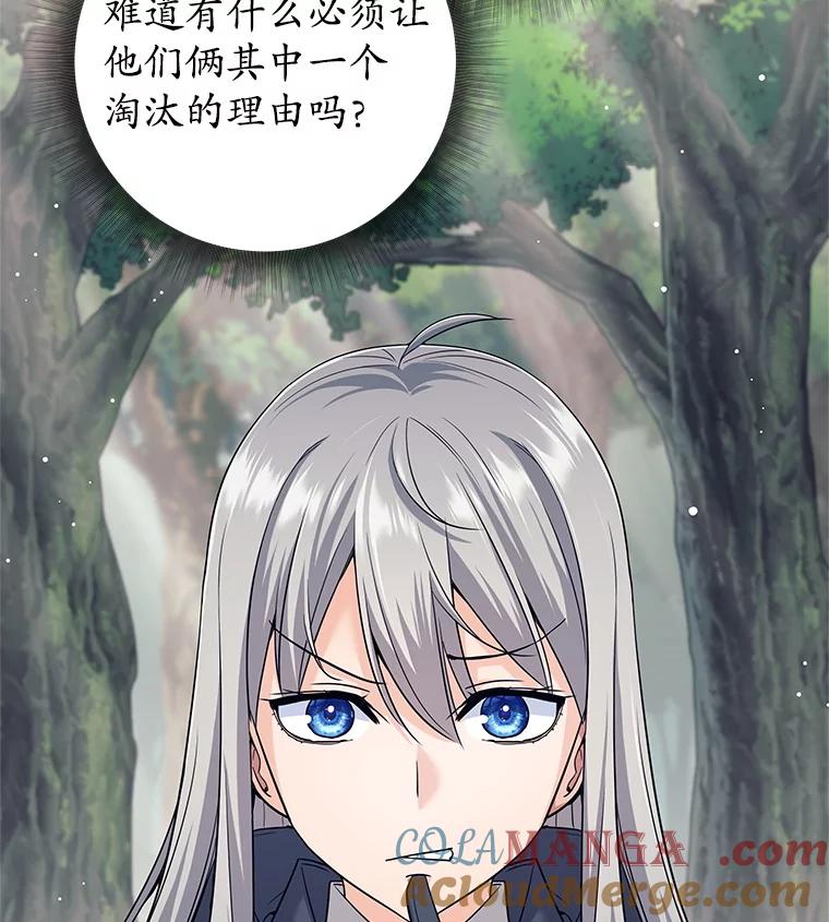 《这个勇士我不干了》6.天平与秤 第85页