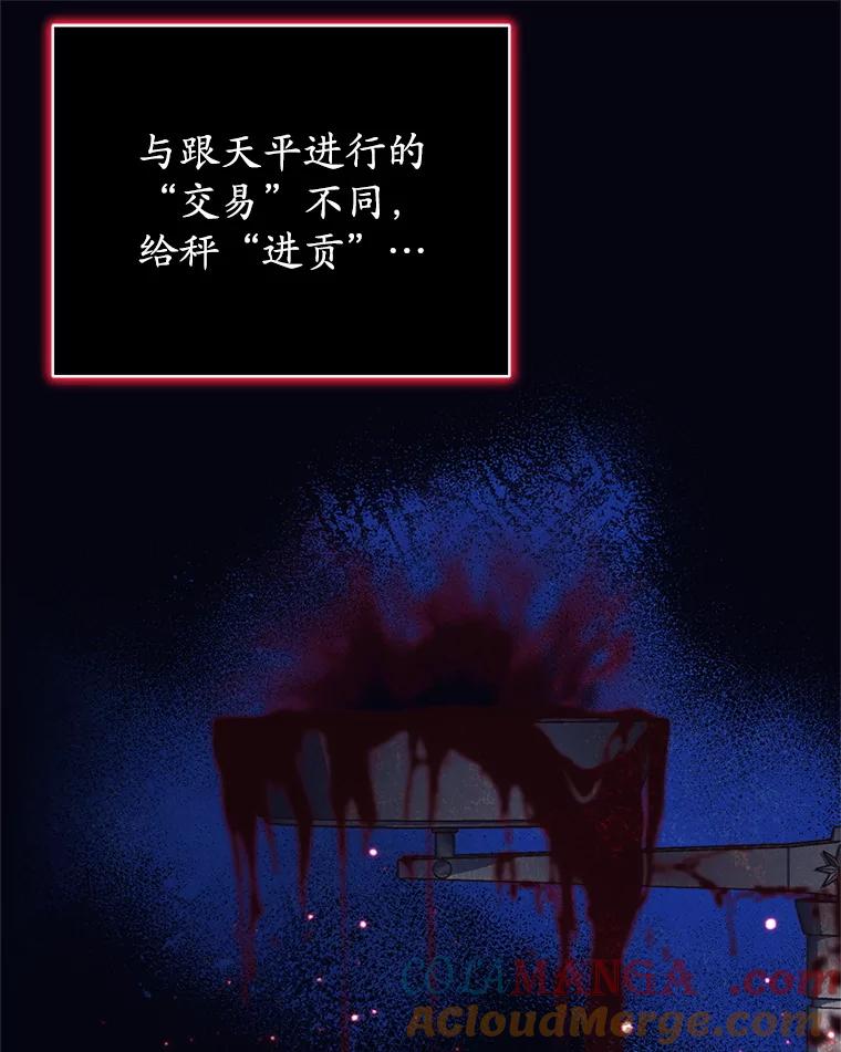 《这个勇士我不干了》6.天平与秤 第13页