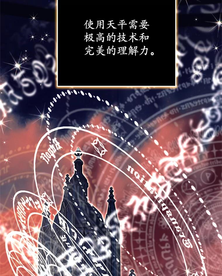 《这个勇士我不干了》6.天平与秤 第6页