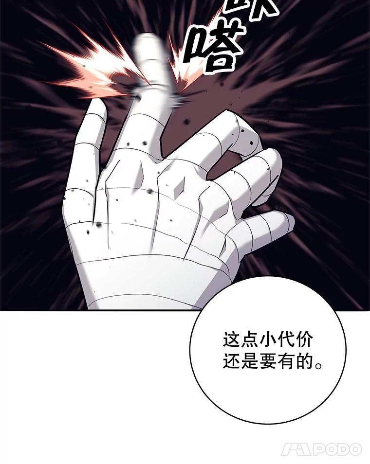 《这个勇士我不干了》6.天平与秤 第18页