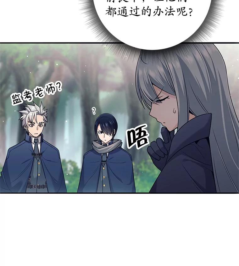 《这个勇士我不干了》6.天平与秤 第87页