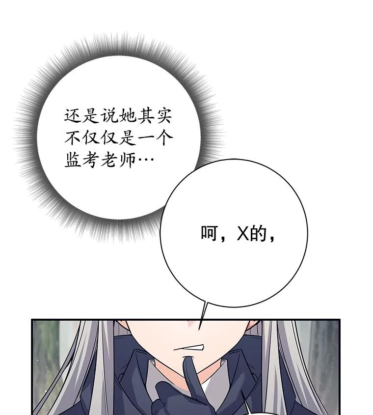 《这个勇士我不干了》6.天平与秤 第83页