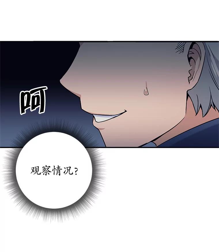 《这个勇士我不干了》6.天平与秤 第26页