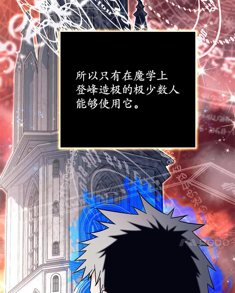 《这个勇士我不干了》6.天平与秤 第7页