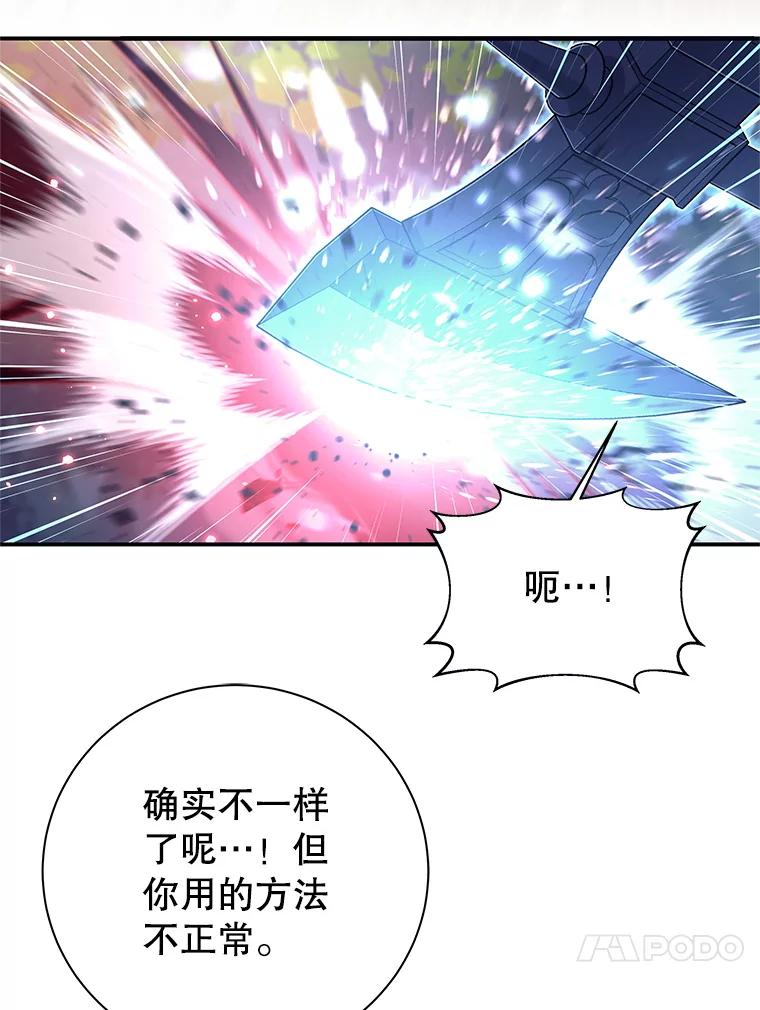 《这个勇士我不干了》6.天平与秤 第35页