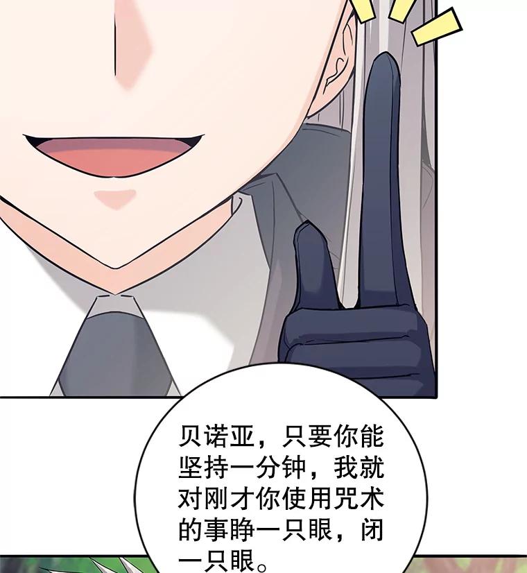 《这个勇士我不干了》6.天平与秤 第98页