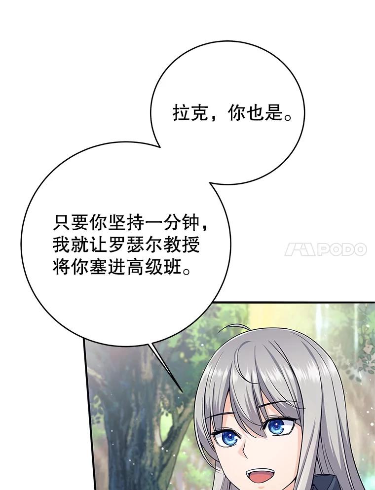 《这个勇士我不干了》6.天平与秤 第100页