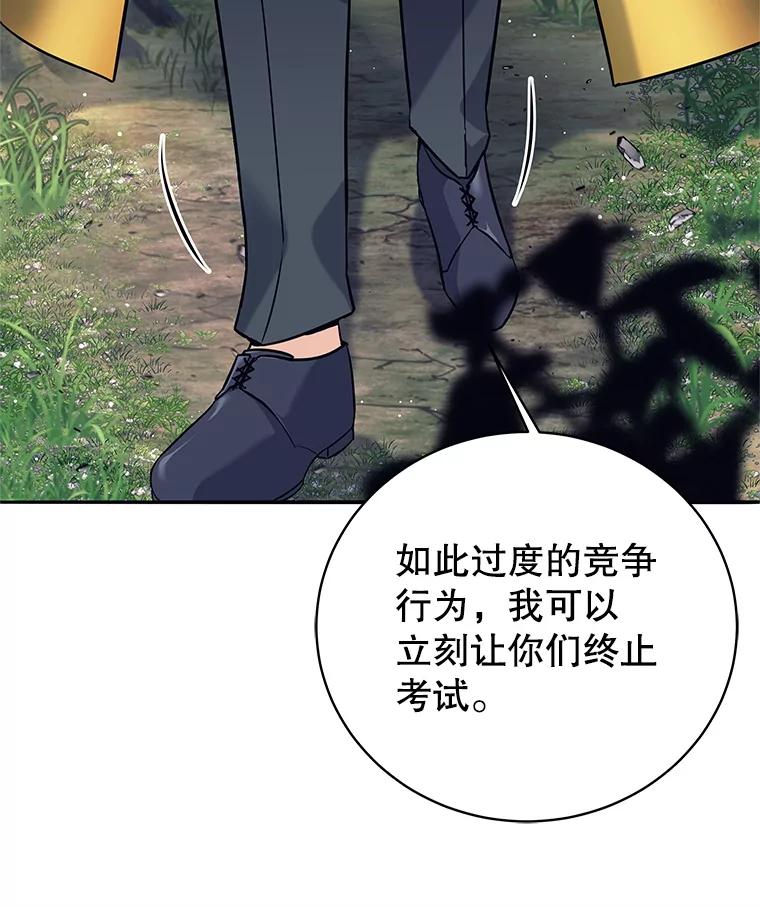 《这个勇士我不干了》6.天平与秤 第51页
