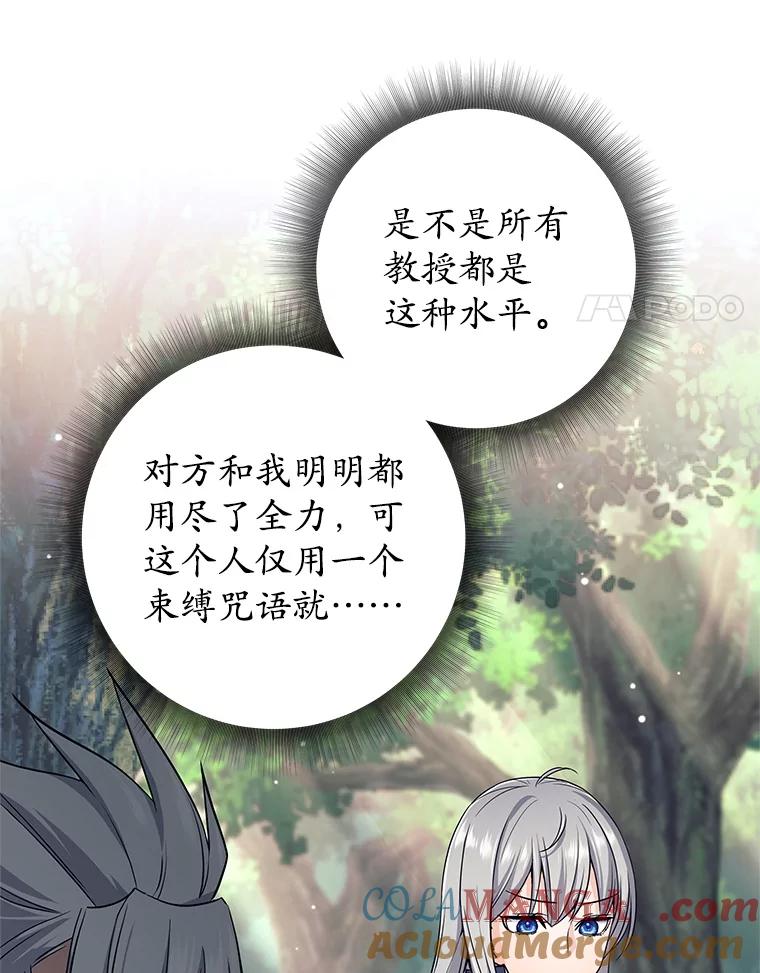《这个勇士我不干了》6.天平与秤 第81页