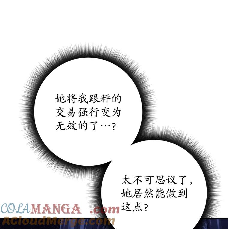 《这个勇士我不干了》6.天平与秤 第65页