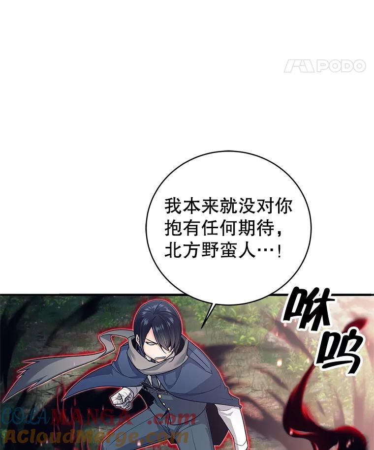 《这个勇士我不干了》6.天平与秤 第29页