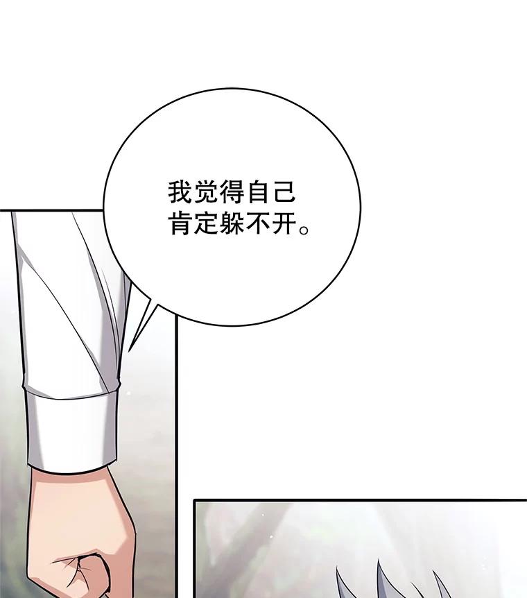 《这个勇士我不干了》6.天平与秤 第75页