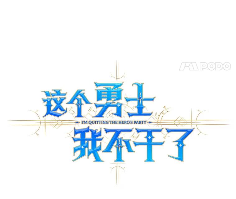《这个勇士我不干了》6.天平与秤 第70页