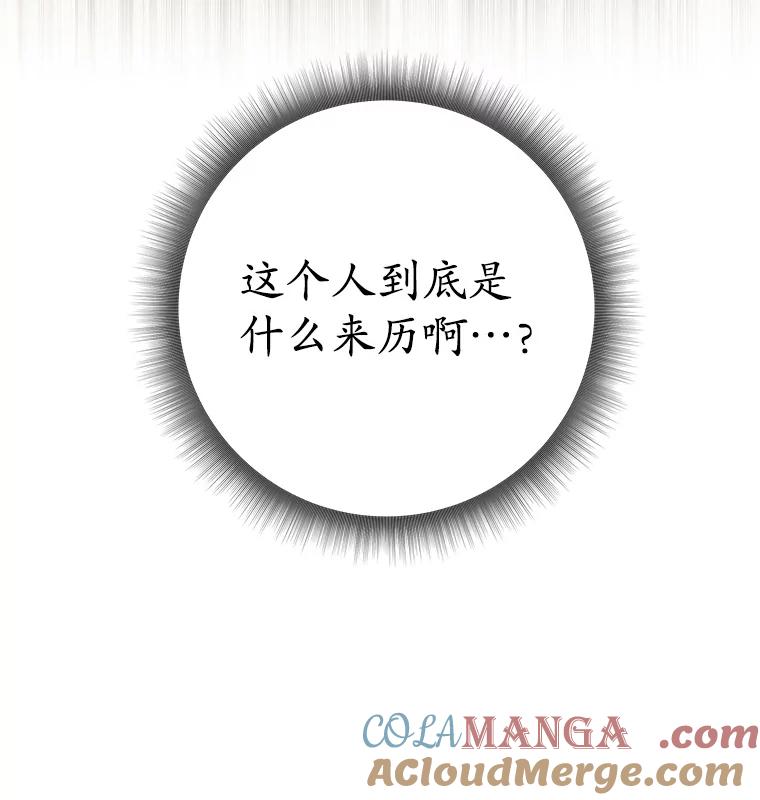 《这个勇士我不干了》6.天平与秤 第69页