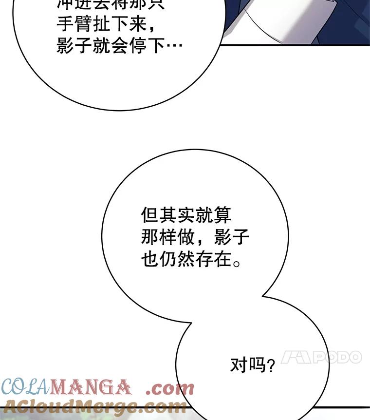 《这个勇士我不干了》6.天平与秤 第77页