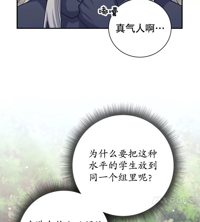 《这个勇士我不干了》6.天平与秤 第84页