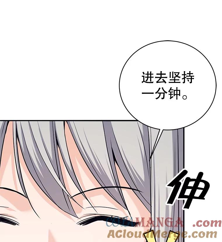 《这个勇士我不干了》6.天平与秤 第97页