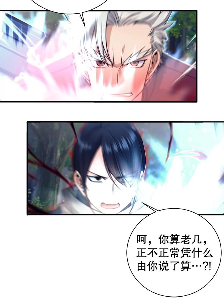 《这个勇士我不干了》6.天平与秤 第36页