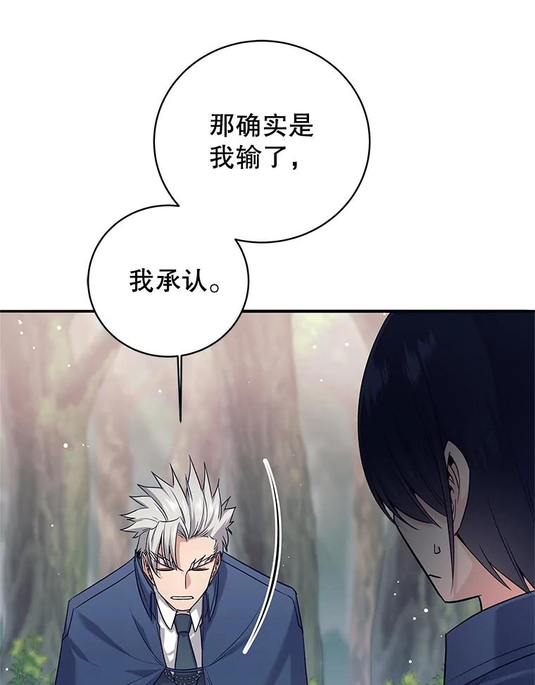《这个勇士我不干了》6.天平与秤 第79页