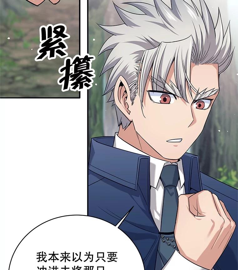 《这个勇士我不干了》6.天平与秤 第76页