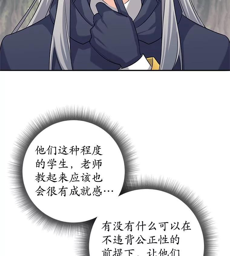 《这个勇士我不干了》6.天平与秤 第86页