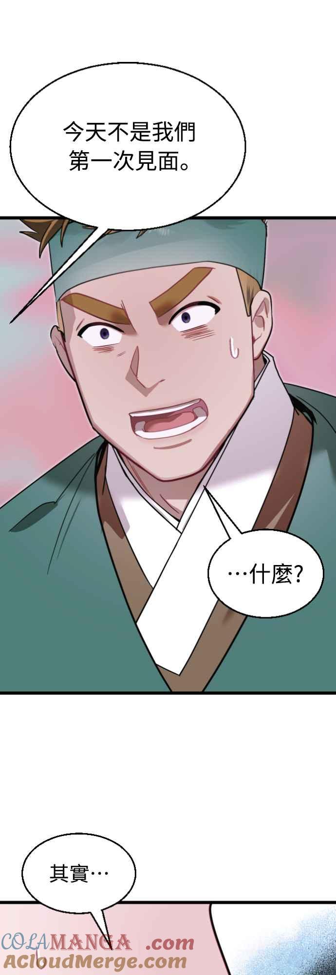 《魔性男》第77话 第10页